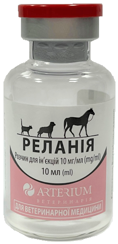 РЕЛАНІЯ, розчин для інʼєкцій 10 мг/мл